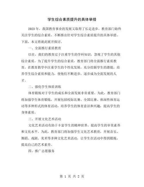 学生综合素质提升的具体举措