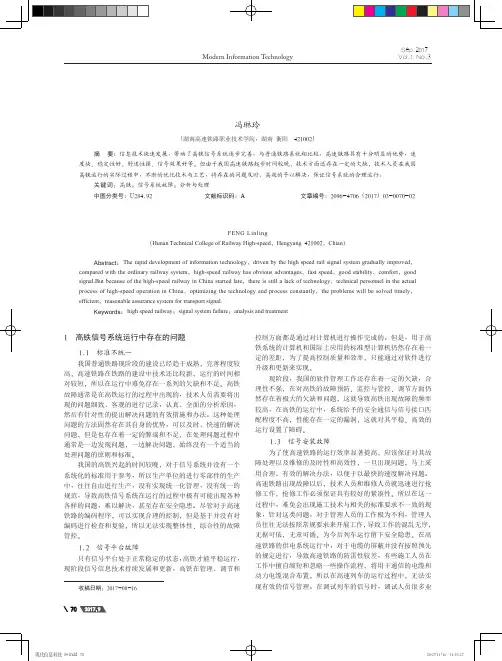 高铁信号系统故障的分析与处理