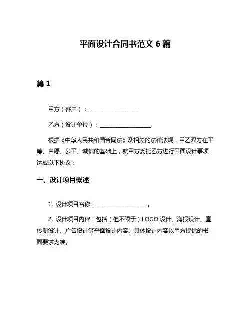 平面设计合同书范文6篇
