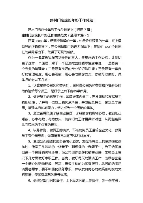 建材门店店长年终工作总结