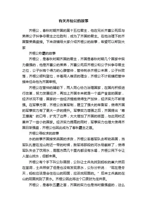 有关齐桓公的故事