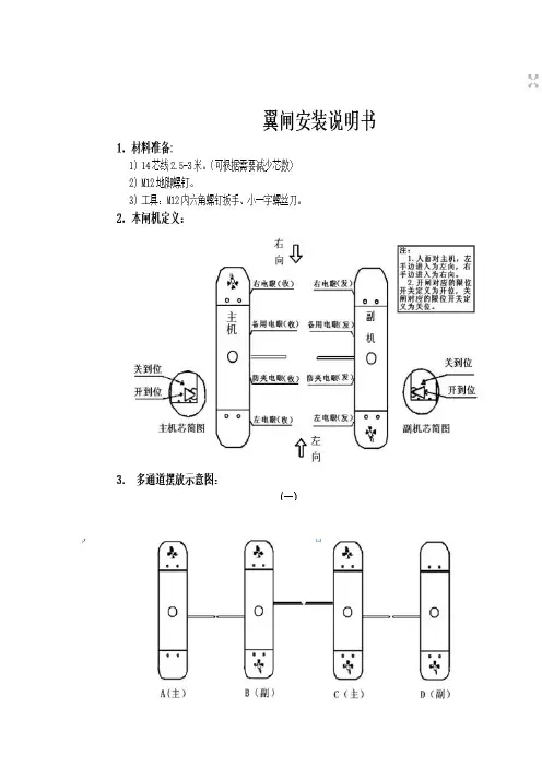 翼闸说明书