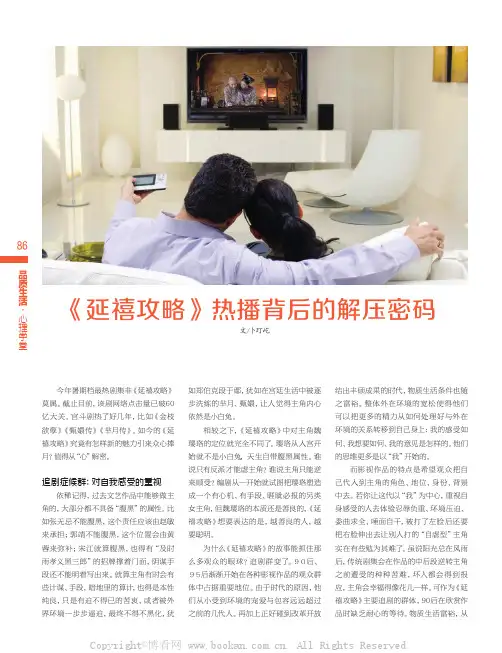 《延禧攻略》热播背后的解压密码