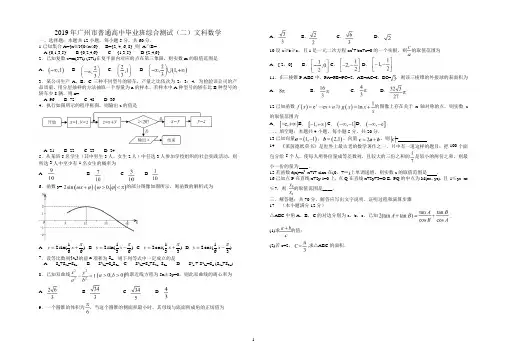 2019年广州市普通高中毕业班综合测试(二)文科数学