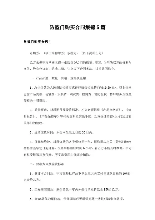 防盗门购买合同集锦5篇