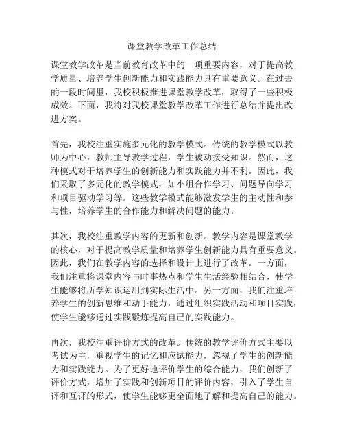课堂教学改革工作总结
