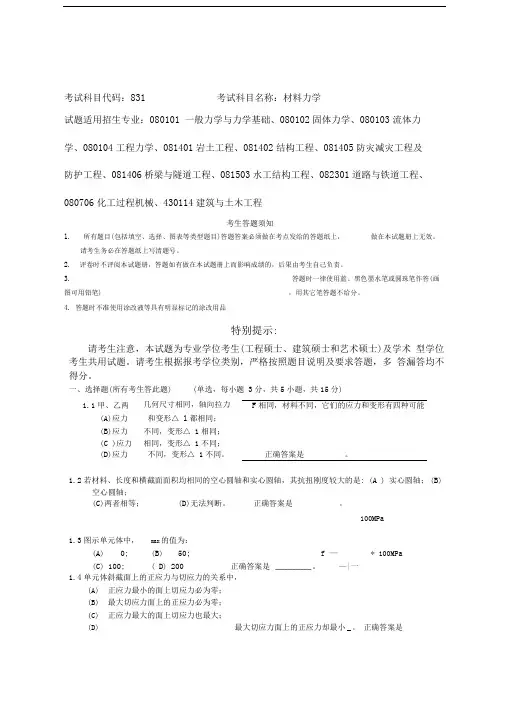 昆明理工大学材料力学历年考研真题