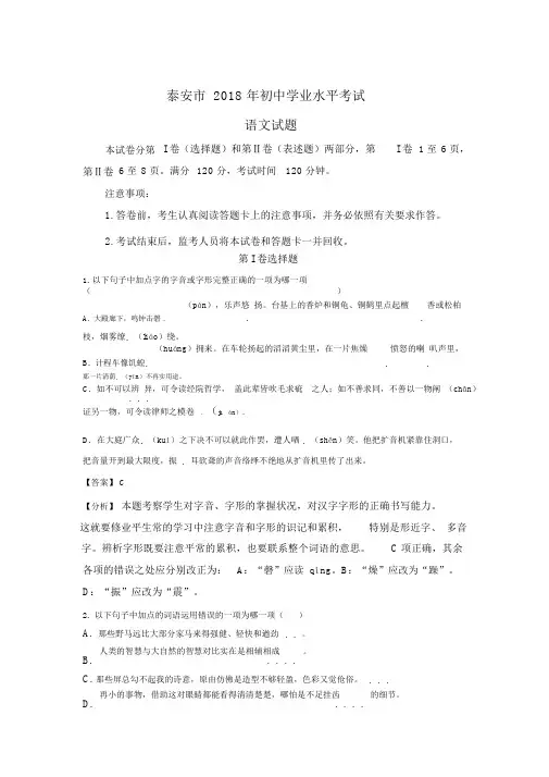 山东省泰安市2018年初中学业水平考试语文试题(word版解析版)