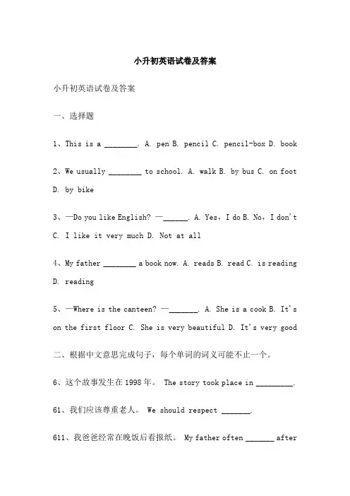 小升初英语试卷及答案