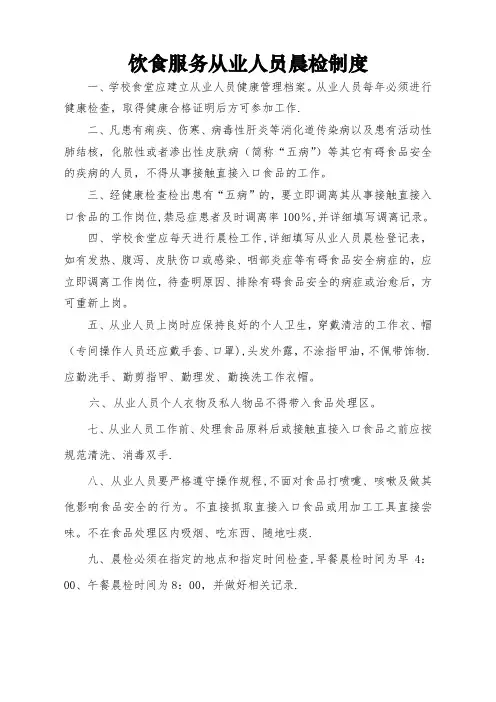 晨检制度及记录表【范本模板】