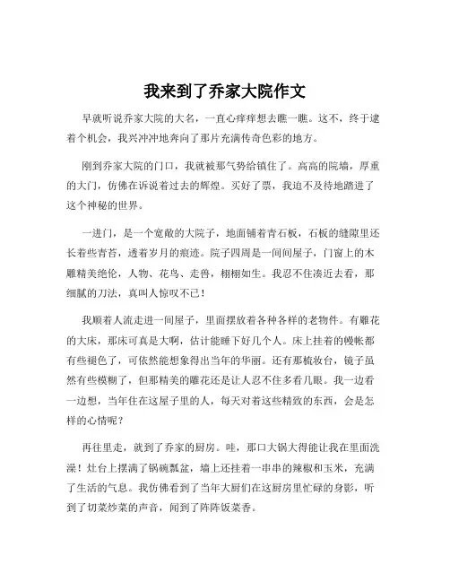 我来到了乔家大院作文