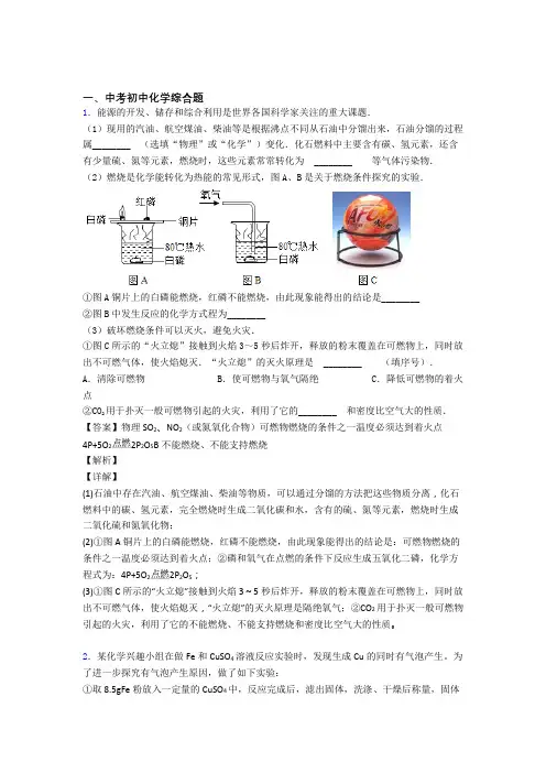 备战中考化学 综合题 培优 易错 难题练习(含答案)附答案