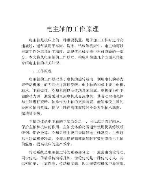 电主轴的工作原理