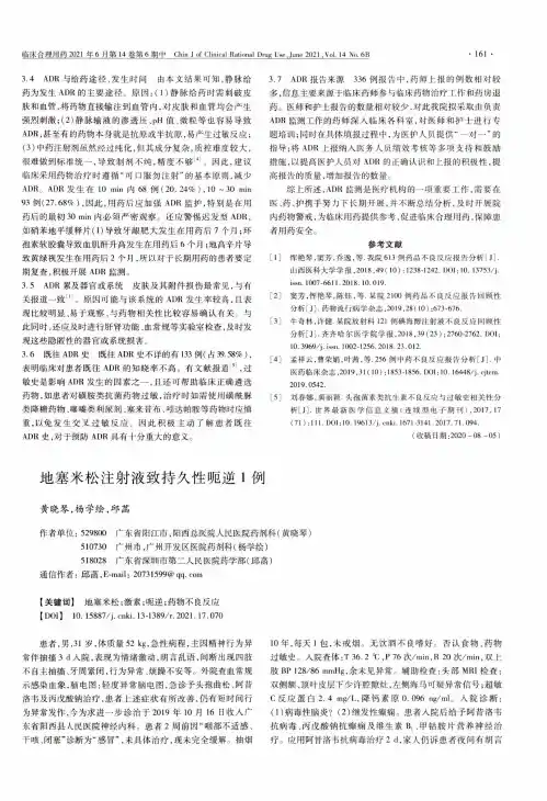 地塞米松注射液致持久性呃逆1例