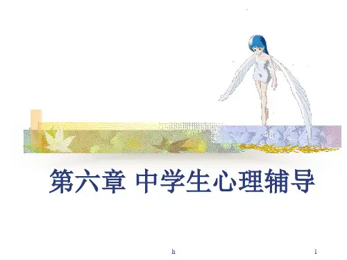 心理健康 ppt课件