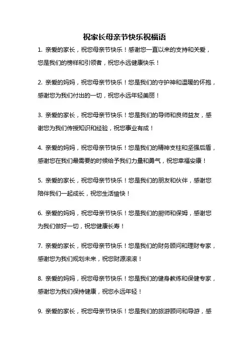 祝家长母亲节快乐祝福语