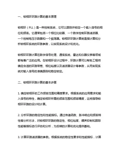 4阶锁相环环路计算matlab