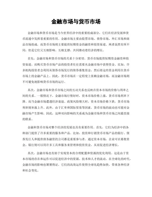 金融市场与货币市场