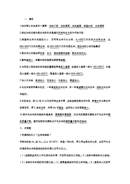热处理