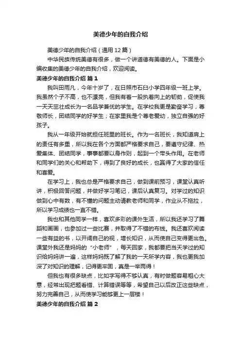 美德少年的自我介绍