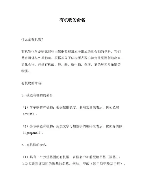 有机物的命名