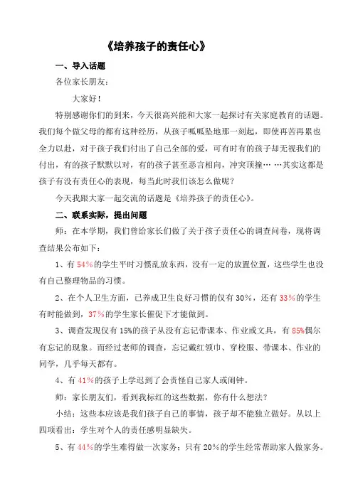 家庭教育1-6年级《青少年成才优秀家庭教育案例》_87
