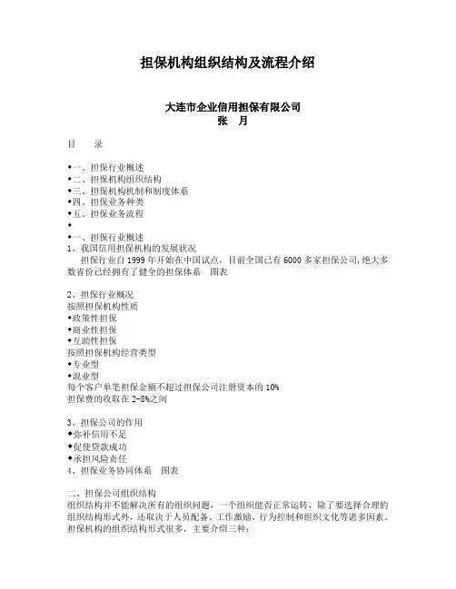 担保机构组织结构及流程介绍
