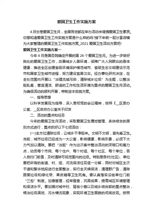 爱国卫生工作实施方案