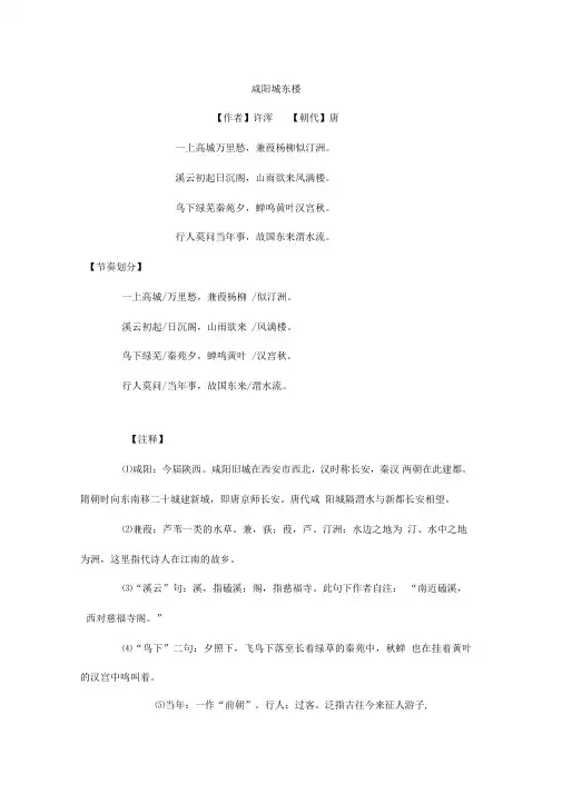 部编九年级上册语文课外古诗词(二)诗歌鉴赏练习题及答案
