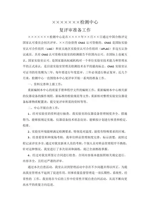 复评审准备工作