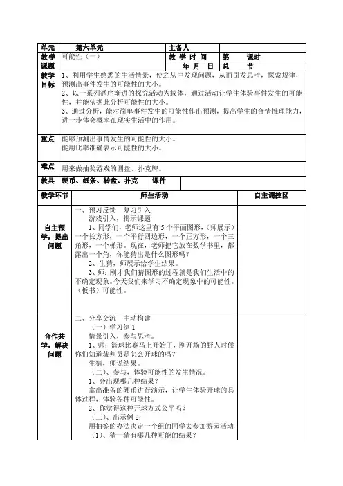西师版数学五年级上册第六单元教案