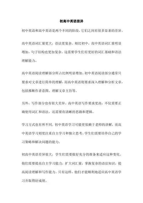 初高中英语差异