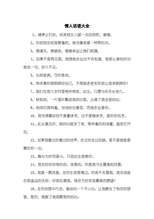 情人话语大全