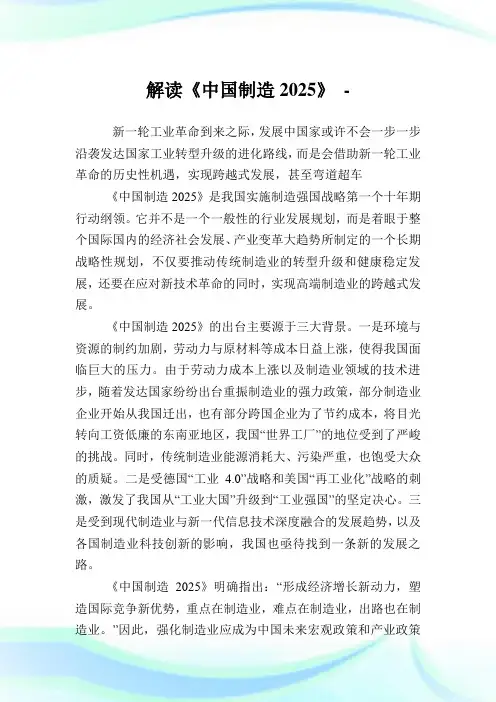 解读《中国制造2025》.doc