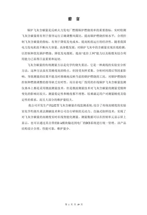 飞灰含碳量在线监测系统使用手册_硬件使用手册_2.doc