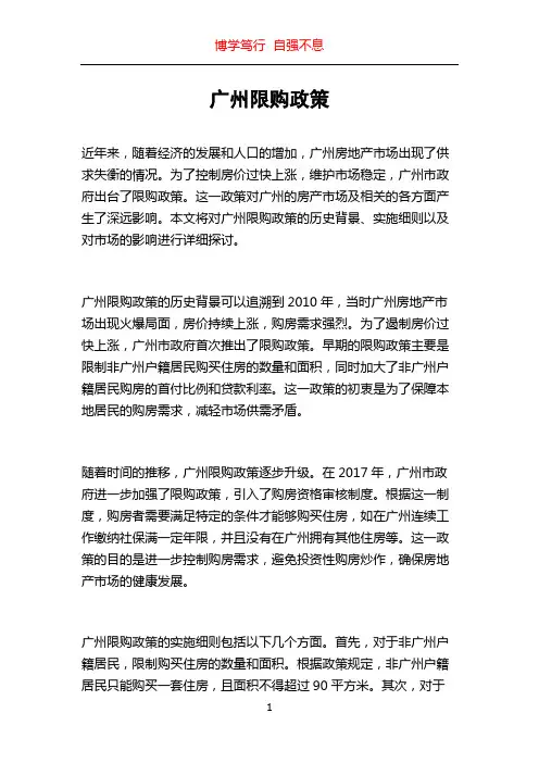 广州限购政策