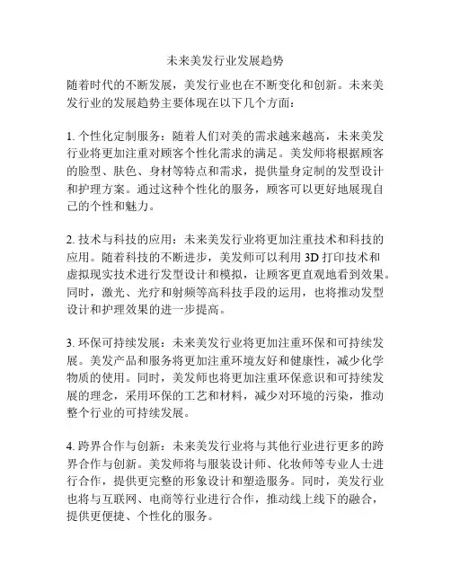 未来美发行业发展趋势