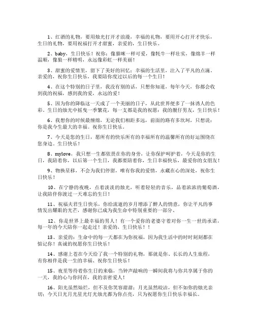 祝男朋友生日祝福语