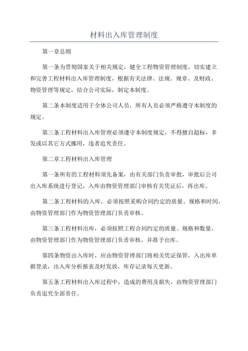 材料出入库管理制度