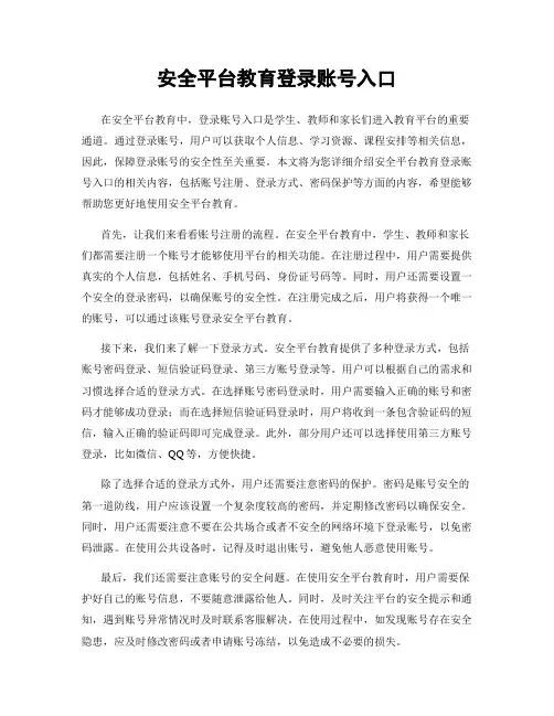 安全平台教育登录账号入口
