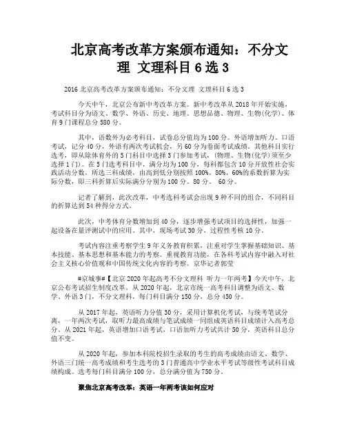 北京高考改革方案颁布通知不分文理文理科目6选3