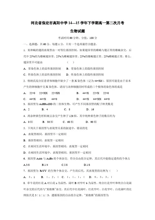 14—15学年下学期高一第二次月考生物试题(附答案)