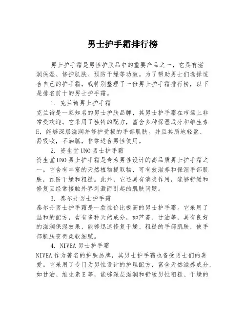 男士护手霜排行榜