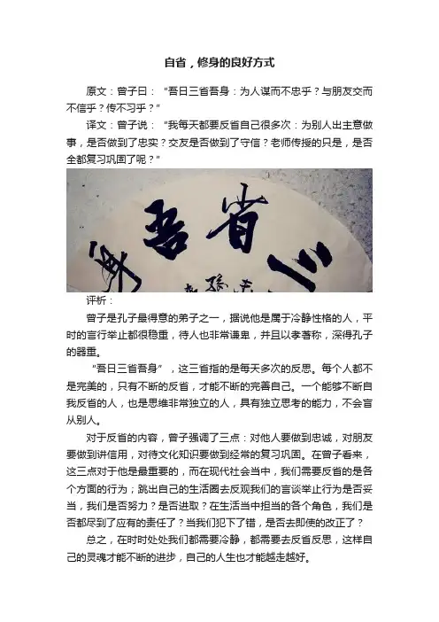 自省，修身的良好方式