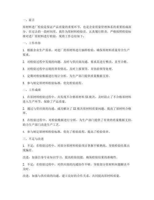 原材料进厂检验总结范文