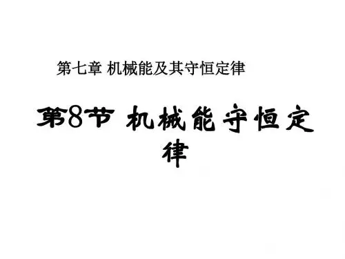 高一物理机械能守恒定律