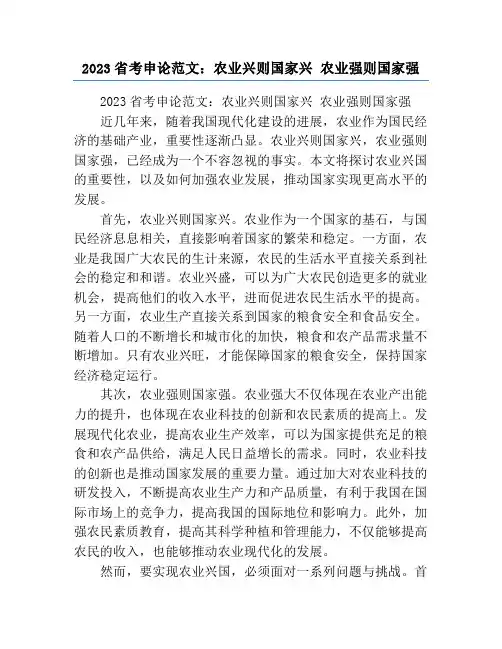 2023省考申论范文：农业兴则国家兴 农业强则国家强