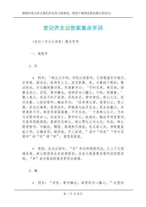 史记齐太公世家重点字词