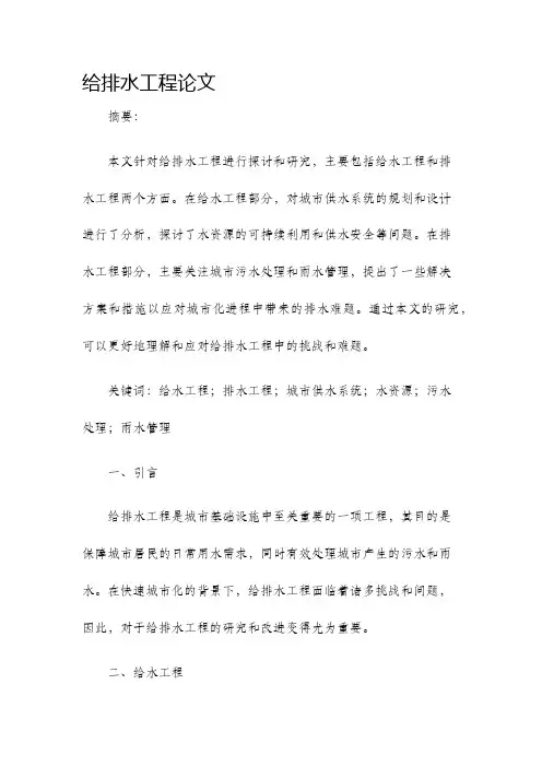 给排水工程论文