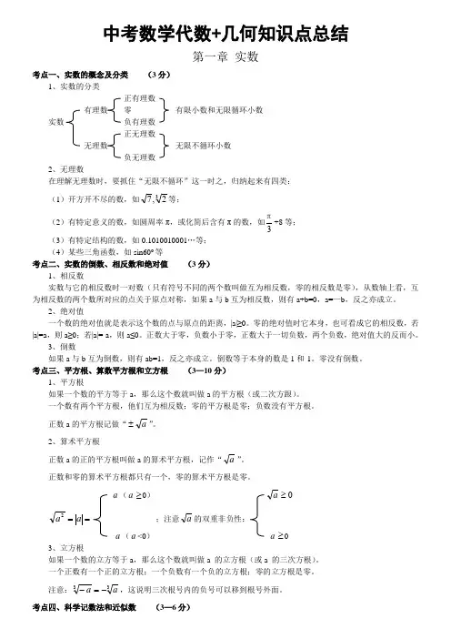 中考数学代数 几何知识点总结